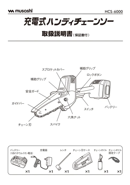 musashiムサシ HCS-6000